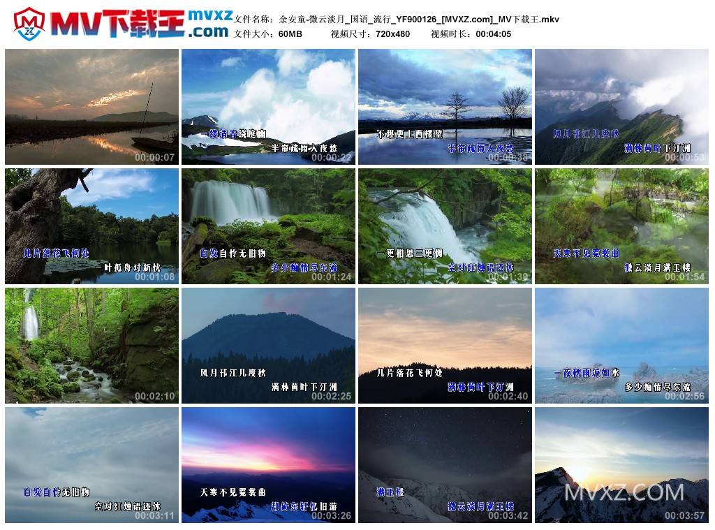 余安童-微云淡月_国语_流行_YF900126